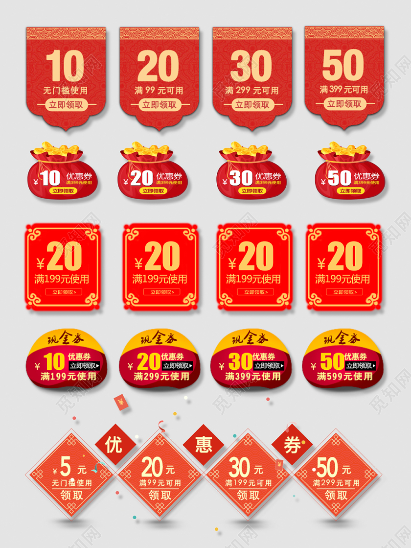 年货券年货节电商淘宝通用优惠券小标签