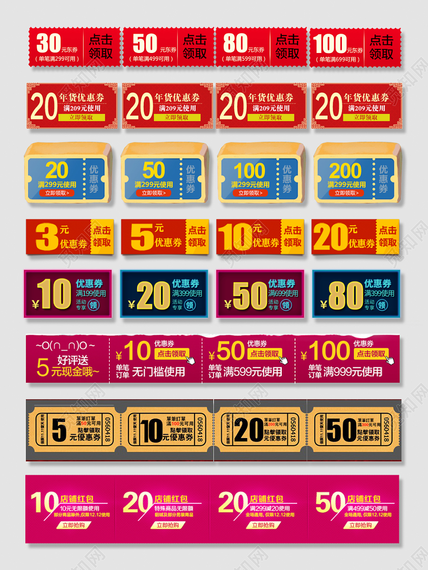 电商淘宝通用优惠券小标签