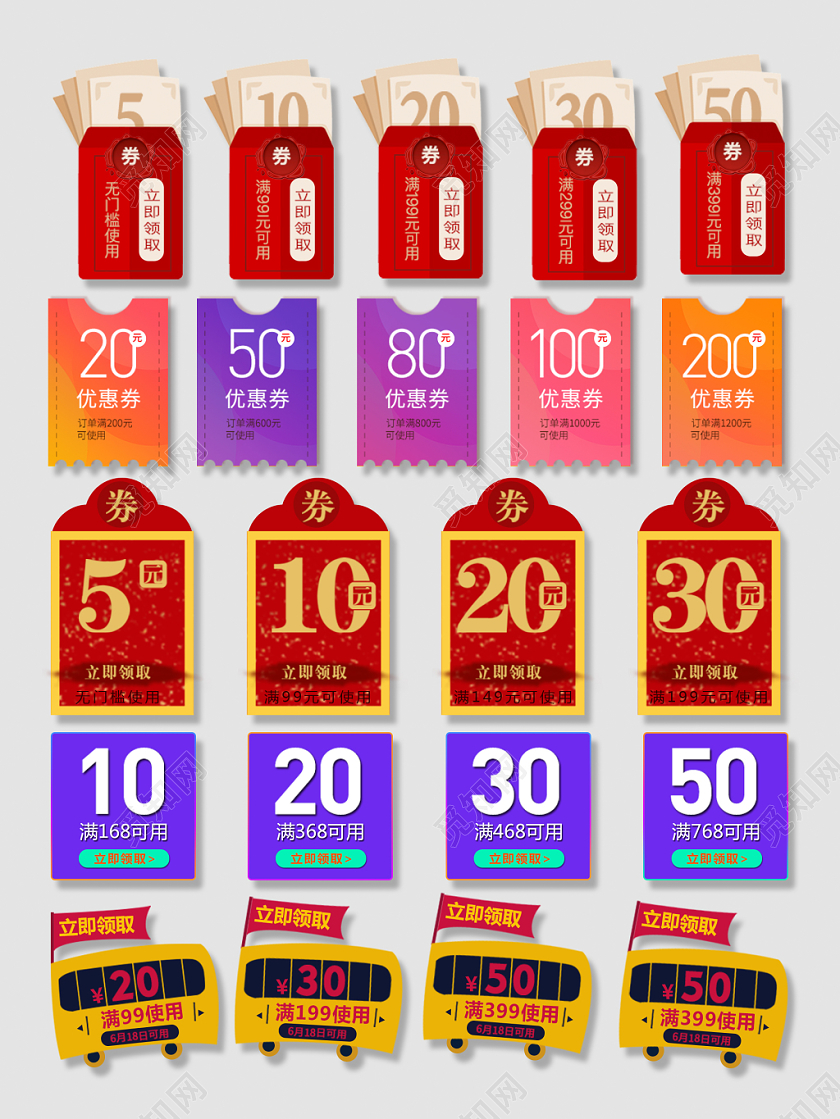 电商淘宝通用优惠券小标签