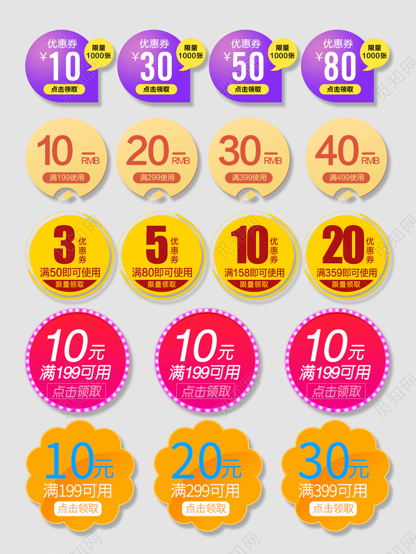 电商淘宝通用优惠券小标签