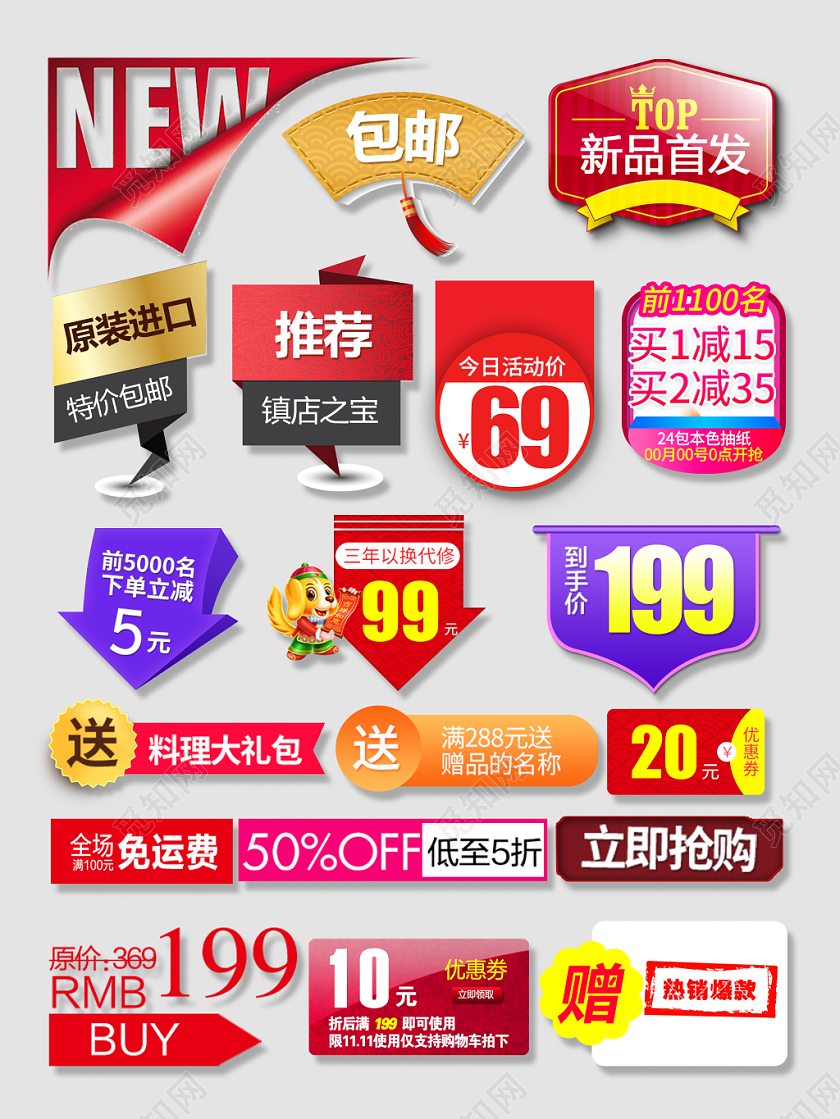 电商淘宝通用优惠券小标签