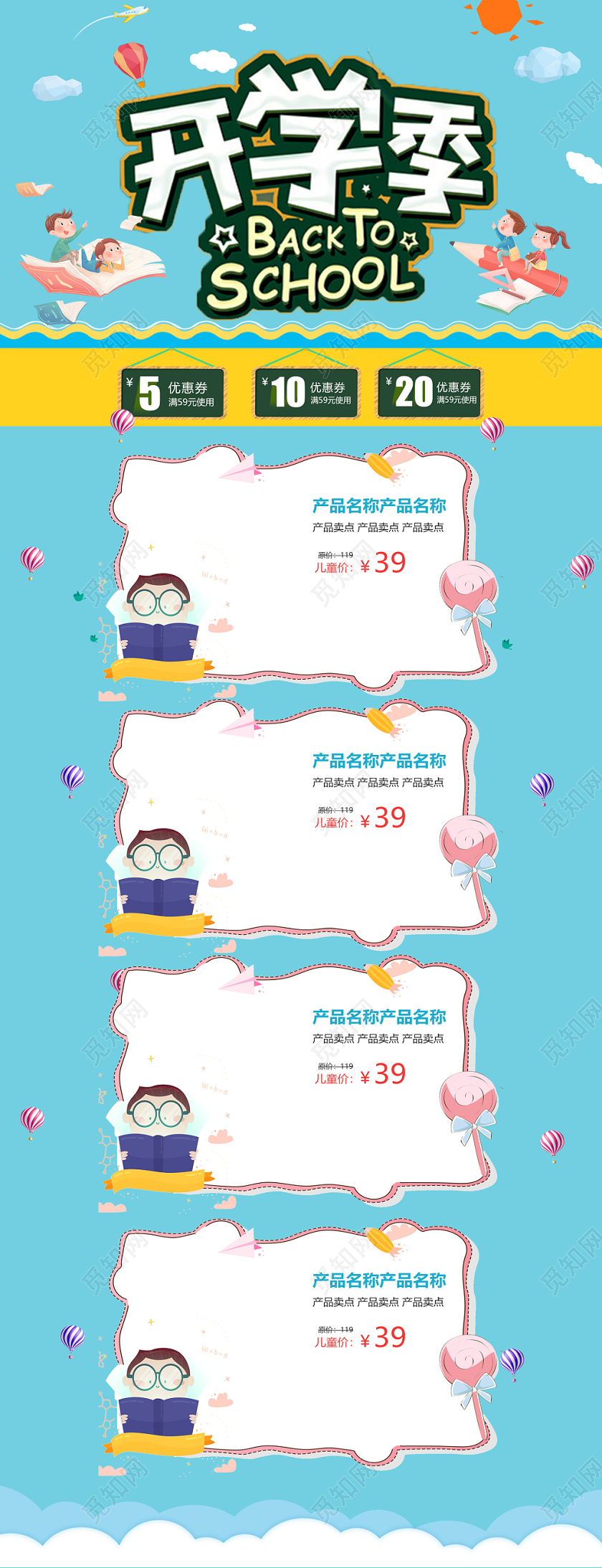 电商淘宝简约校园风开学季首页模板