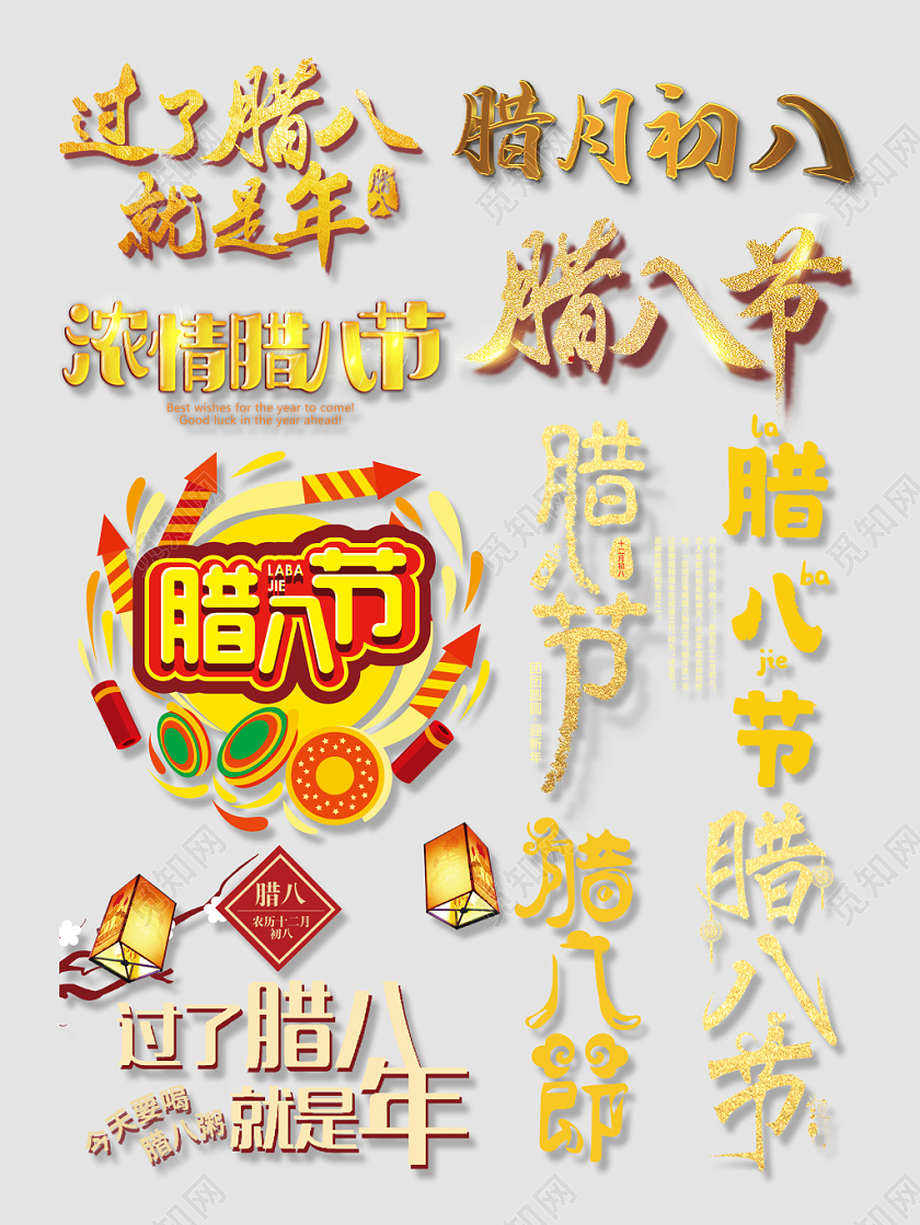 电商腊八节文字排版淘宝天猫