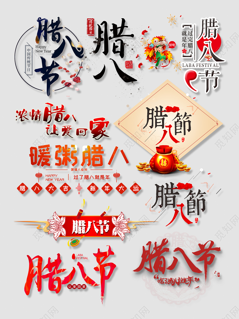 电商腊八节文字设计天猫淘宝