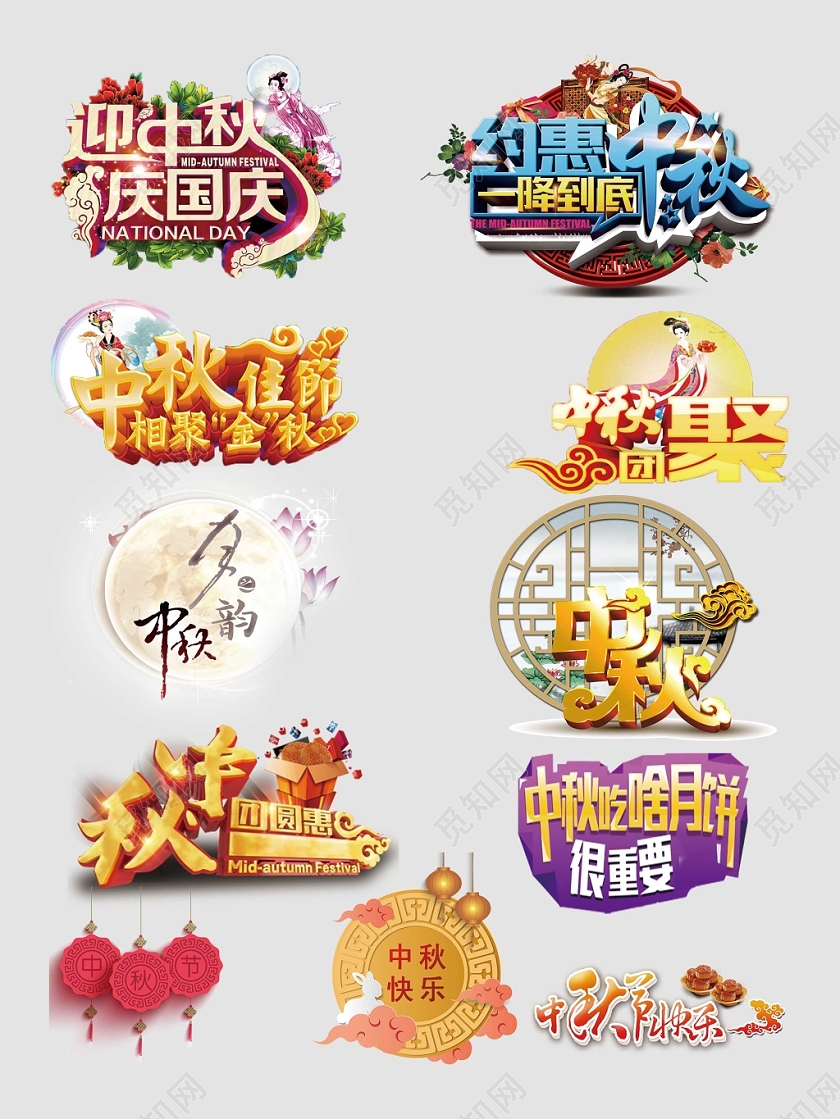 中秋节传统节日月饼文字排版电商淘宝天猫