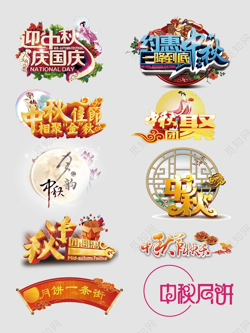 中秋节国庆节优惠促销文字排版电商淘宝天猫