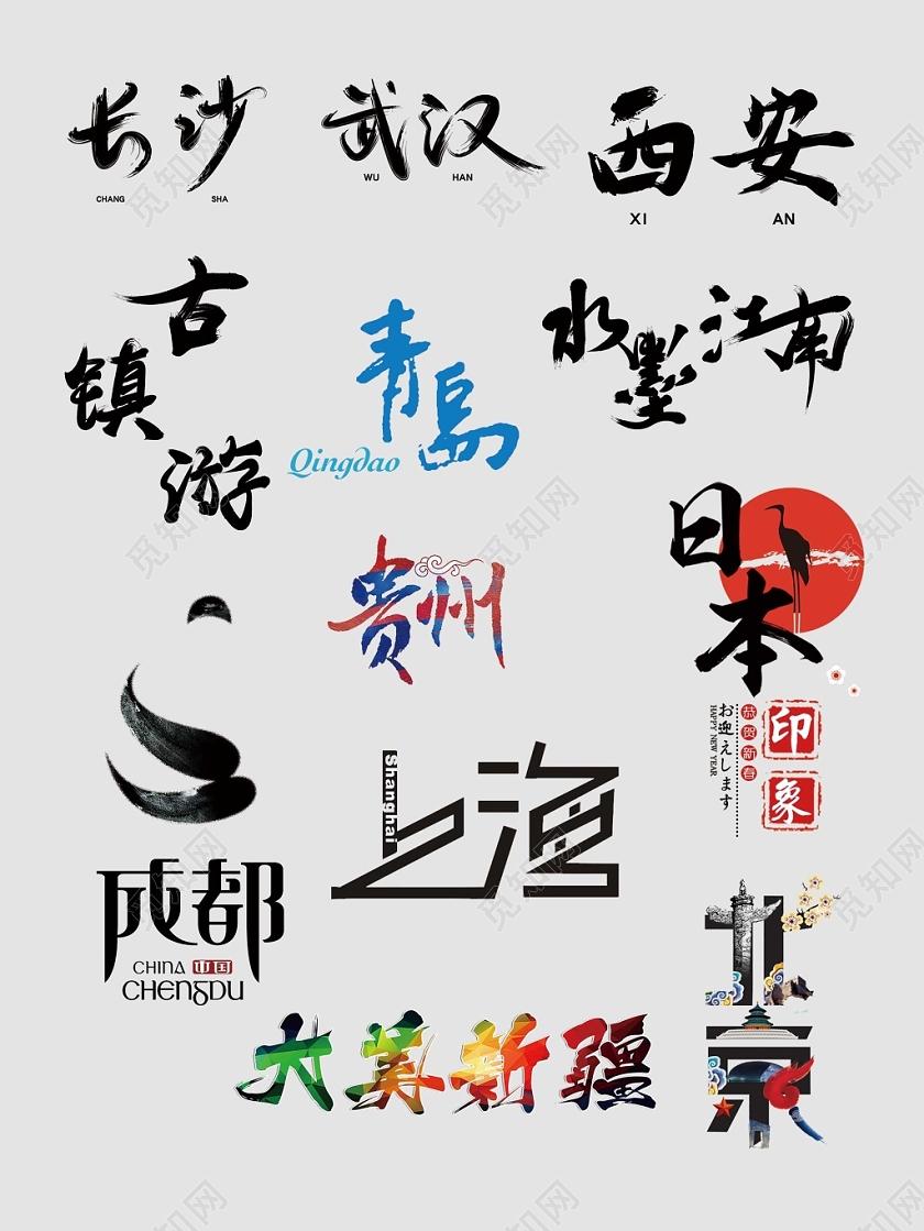 假期旅游境内游出境游文字排版电商淘宝天猫