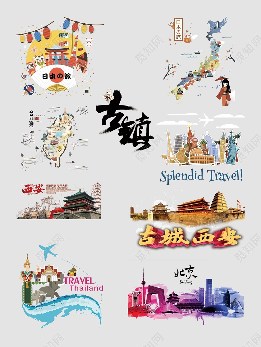 假期旅游出境游国内旅游文字排版电商淘宝天猫