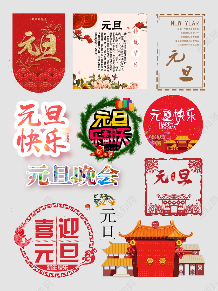 电商元旦节文字设计天猫淘宝