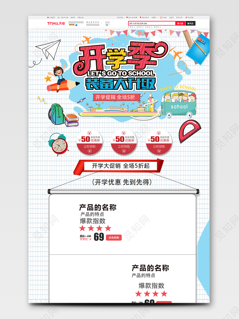 电商淘宝开学季卡通蓝色背景类开学装备大升级电脑端首页