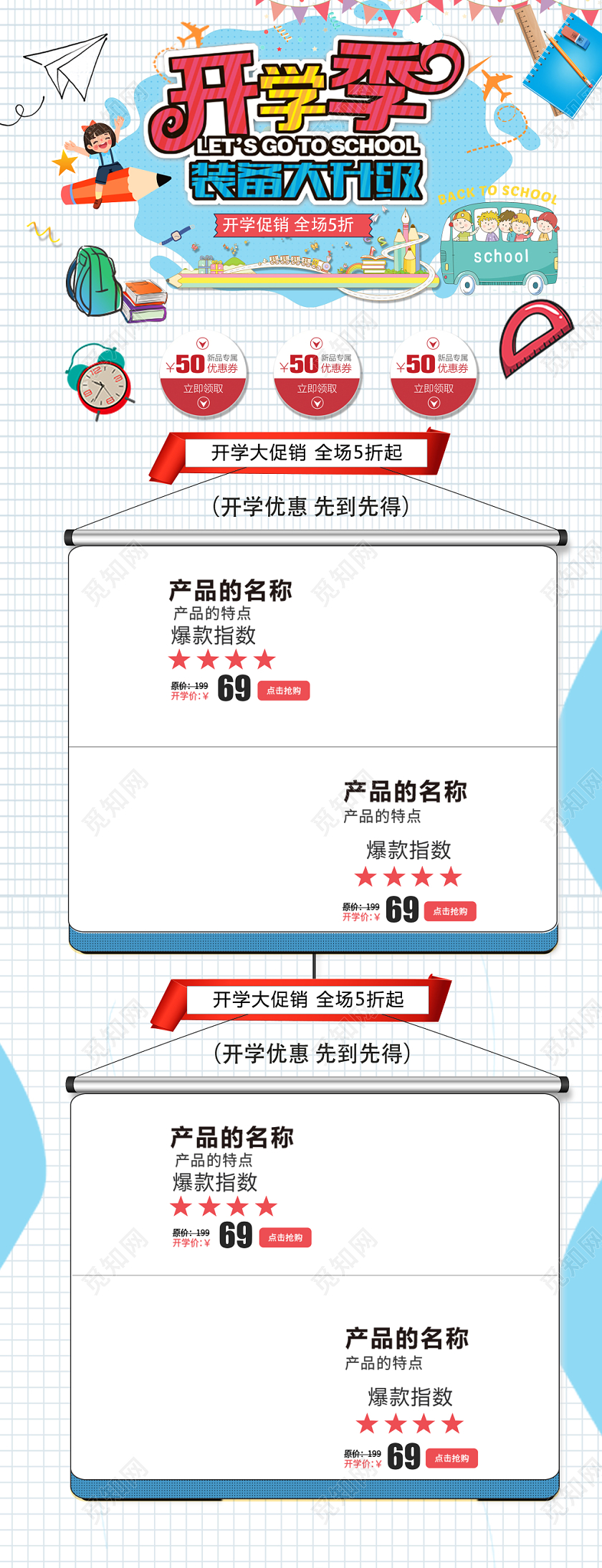 电商淘宝开学季卡通蓝色背景类开学装备大升级电脑端首页