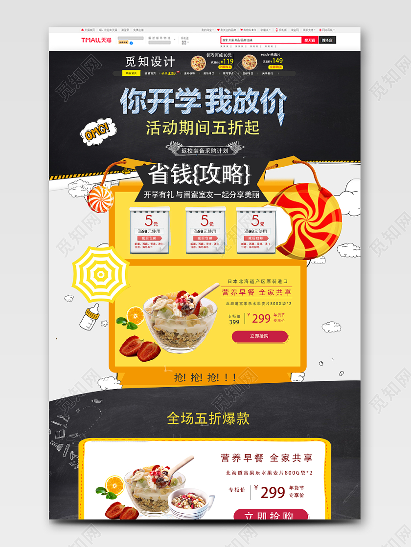 电商淘宝开学季早餐食品麦片类开学我放假活动促销电脑端首页