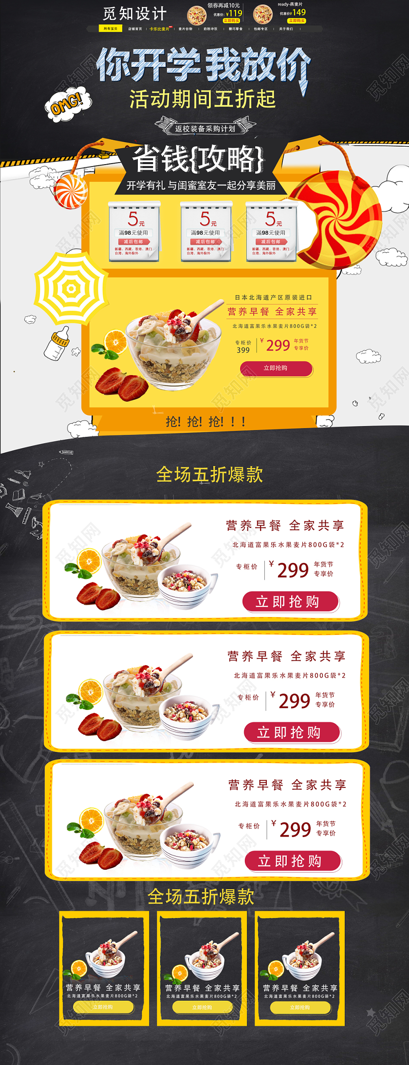 电商淘宝开学季早餐食品麦片类开学我放假活动促销电脑端首页