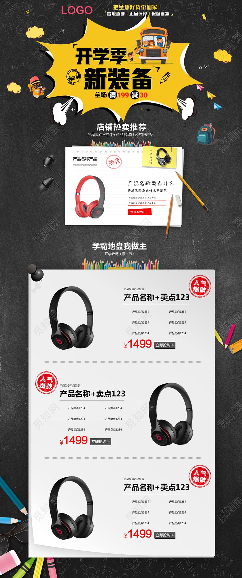 电商淘宝时尚促销开学季首页活动专题