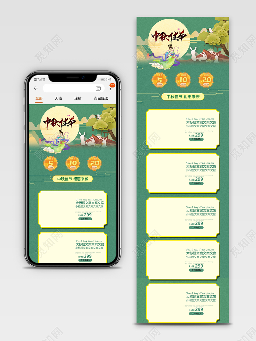 电商简约中秋活动店铺促销节日活动手机端模板