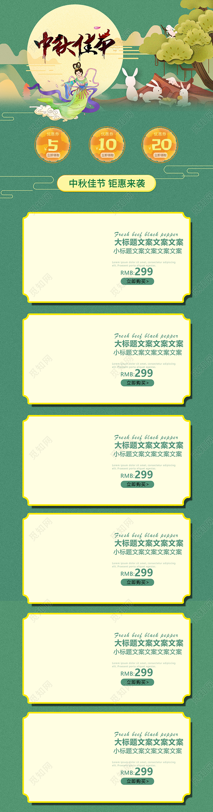 电商简约中秋活动店铺促销节日活动手机端模板