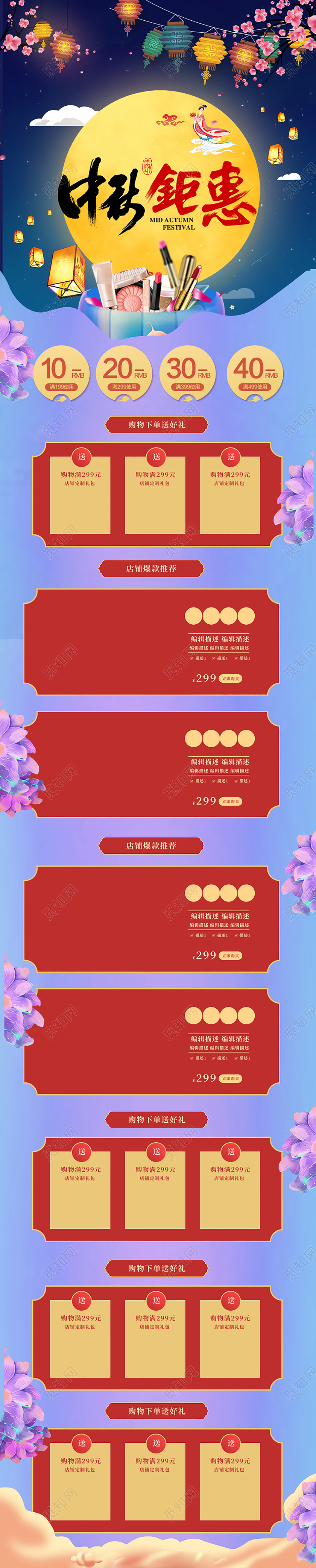 电商中秋节日首页全套首页化妆品页面手机端页面模板