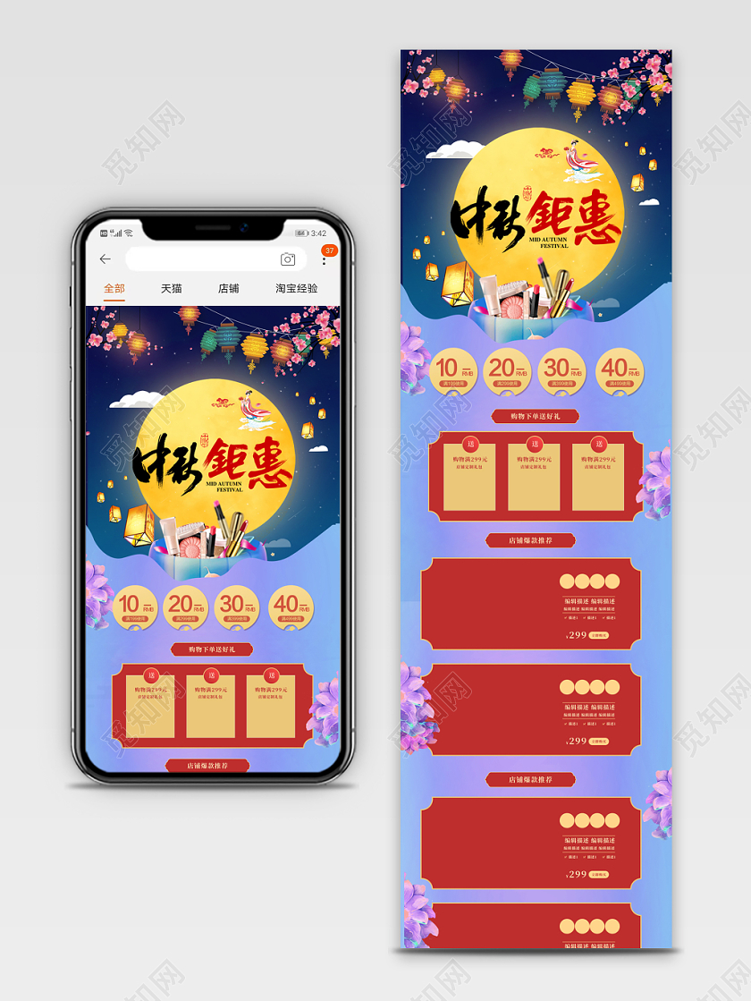电商中秋节日首页全套首页化妆品页面手机端页面模板