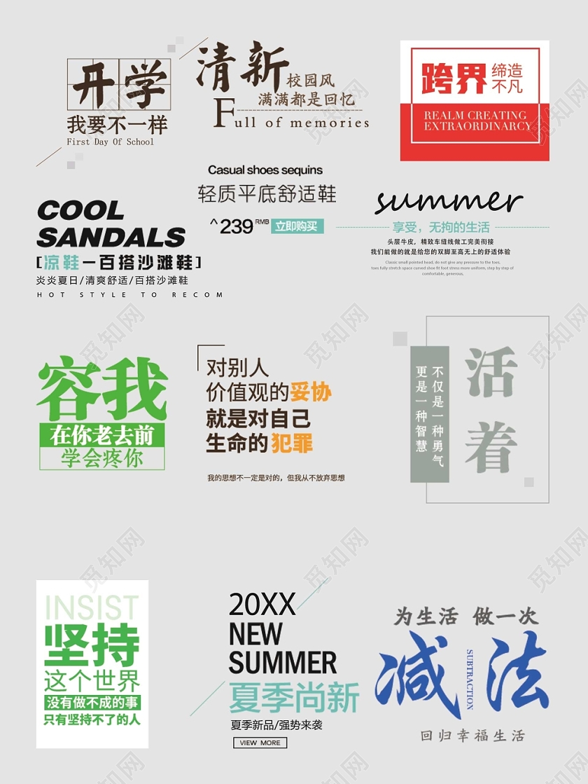 夏季男装校园风舒适文字排版电商淘宝天猫