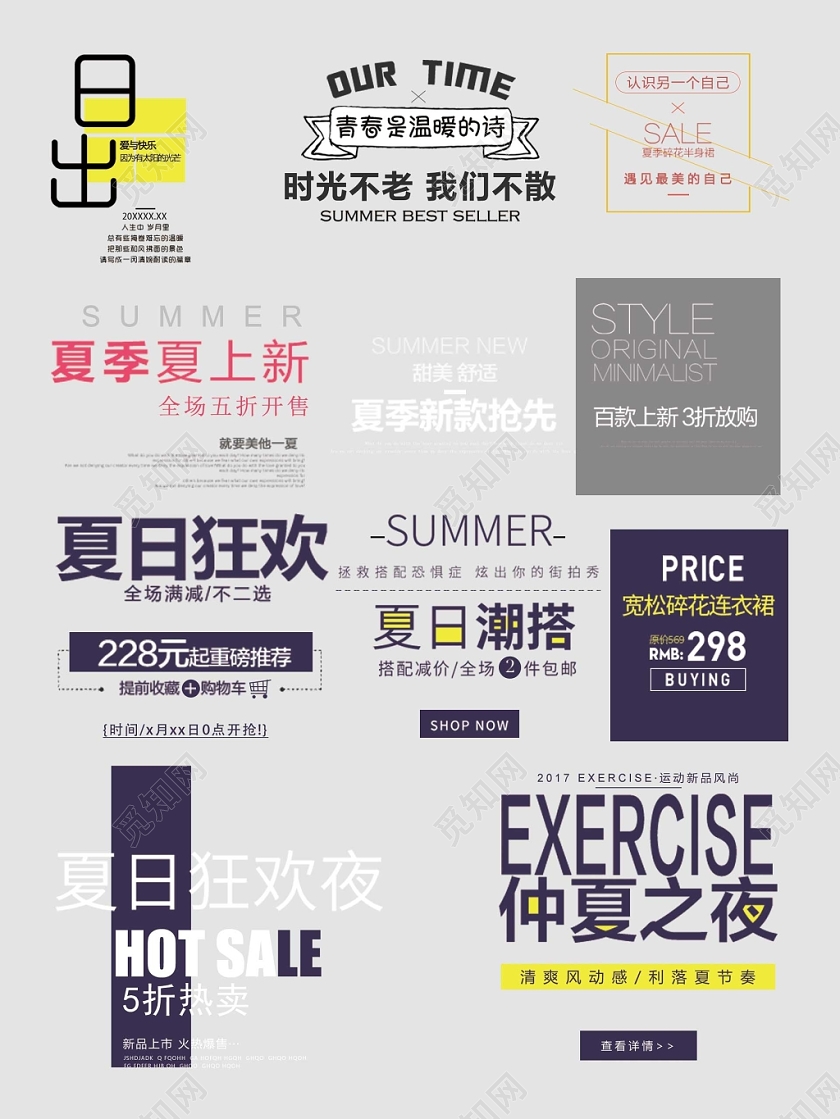 夏季女装优惠热卖全场五折文字排版电商淘宝天猫