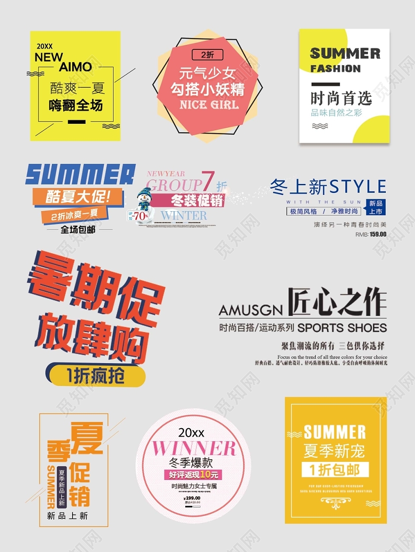 夏季女装暑期大促新品上新文字排版电商淘宝天猫