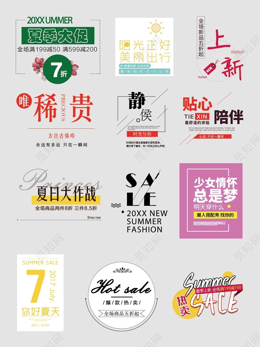 夏季女装新款上市折扣优惠文字排版电商淘宝天猫