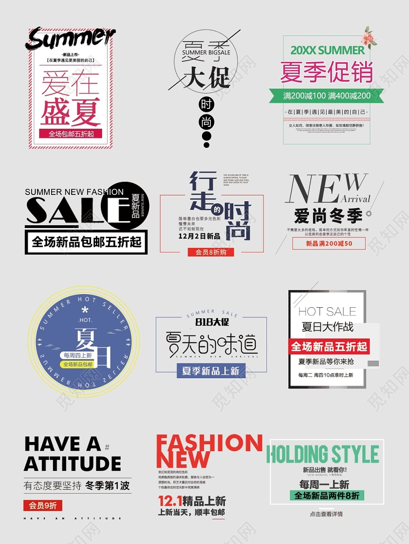 夏季女装优惠促销爆款热卖文字排版电商淘宝天猫