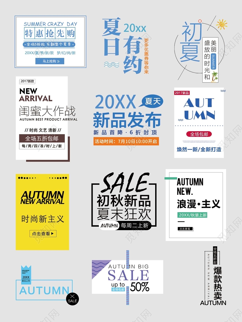 夏季女装时尚浪漫爆款热卖文字排版电商淘宝天猫