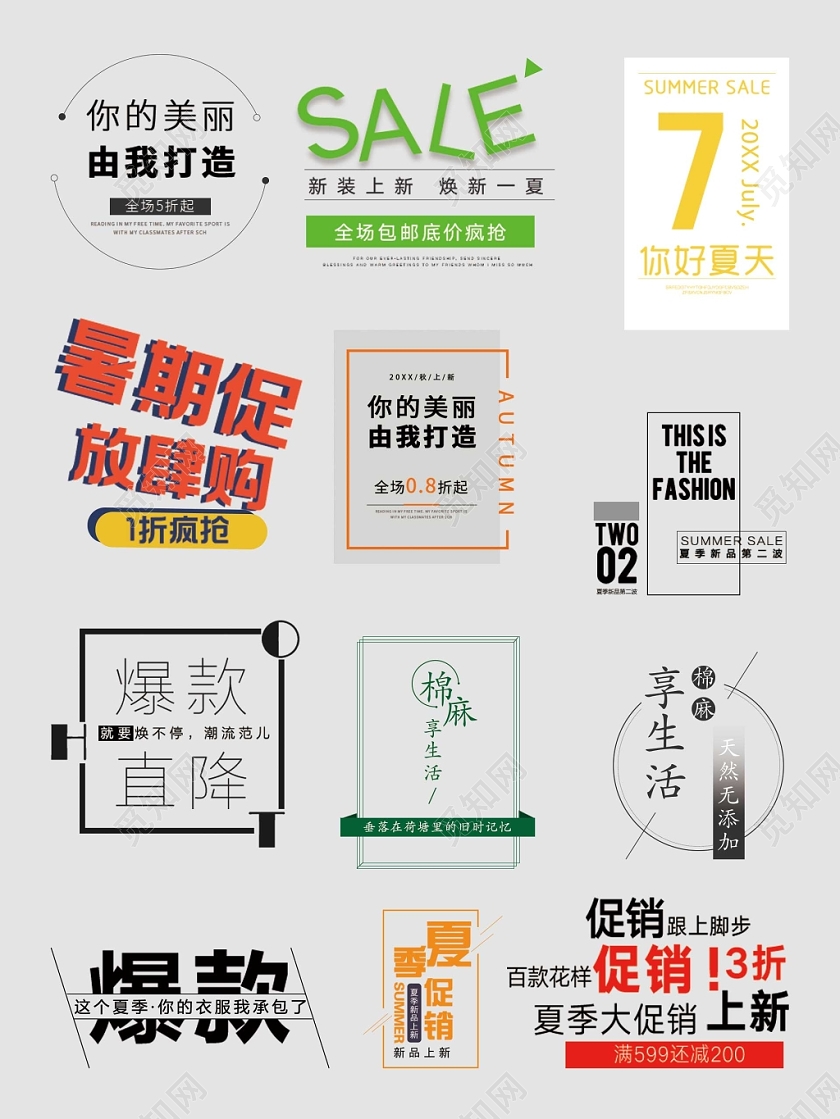 夏季女装暑假折扣优惠爆款抢购文字排版电商淘宝天猫
