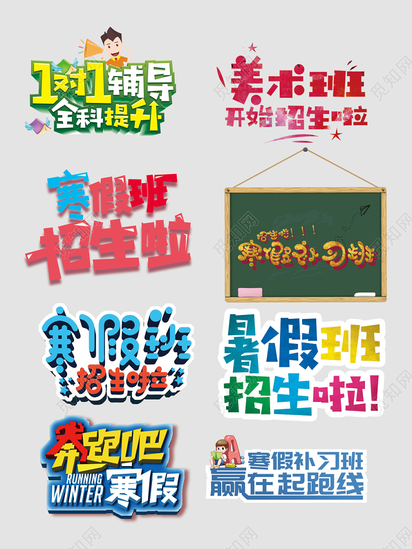 寒假招生培训教育寒假补习班火热招生