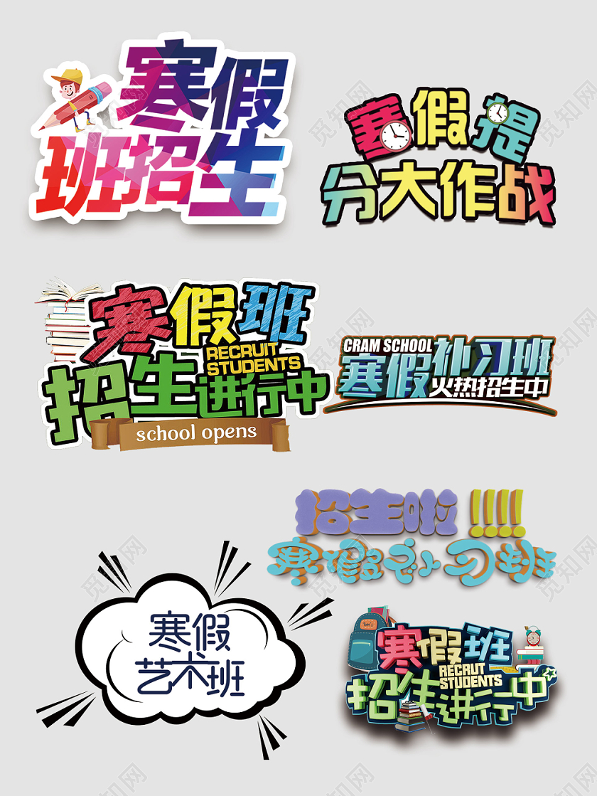 寒假招生培训教育寒假补习班火热招生