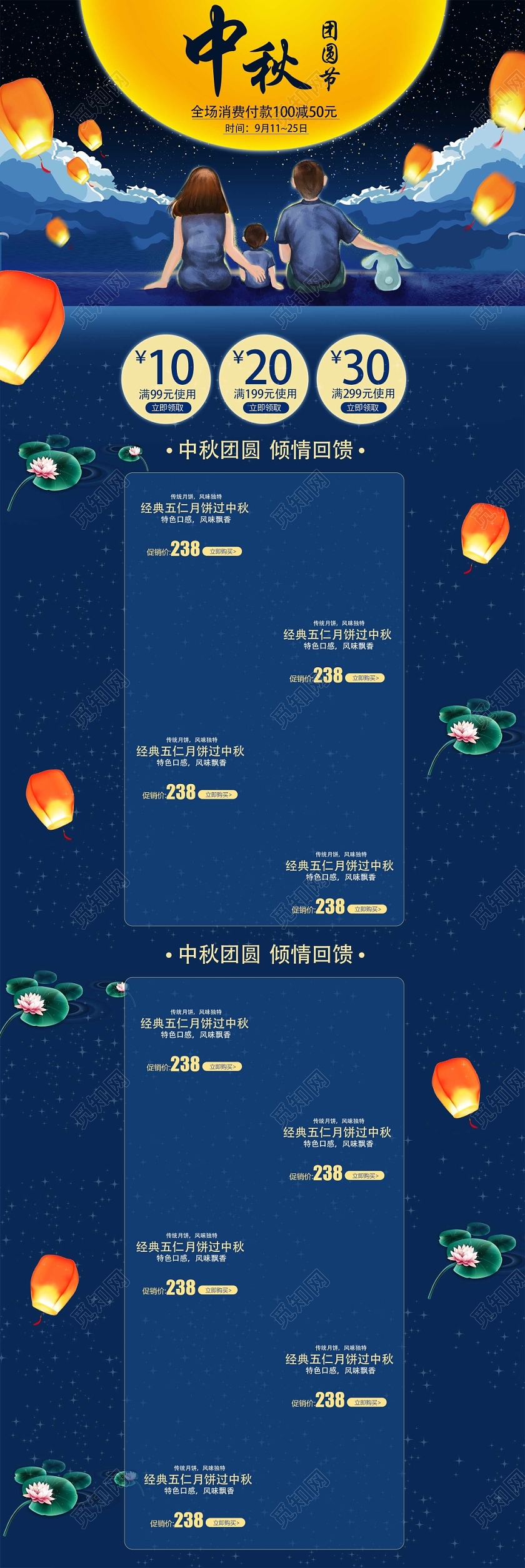 节日庆典中秋美食类通用中秋节pc端首页