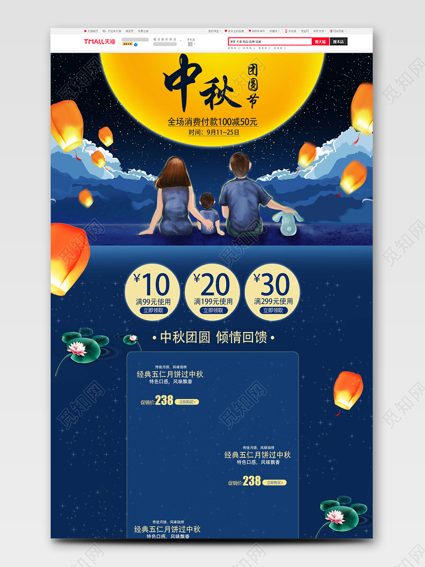 节日庆典中秋美食类通用中秋节pc端首页