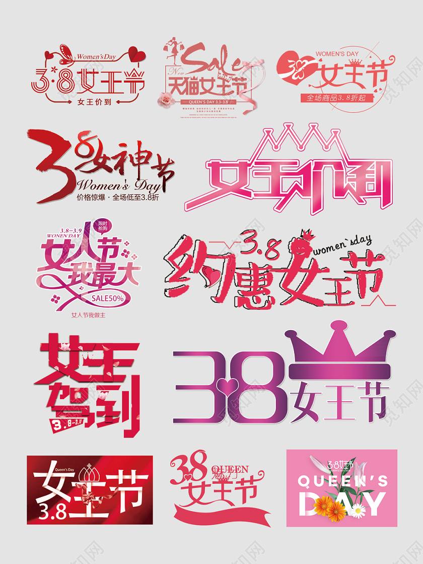 38妇女节字体标题排版设计