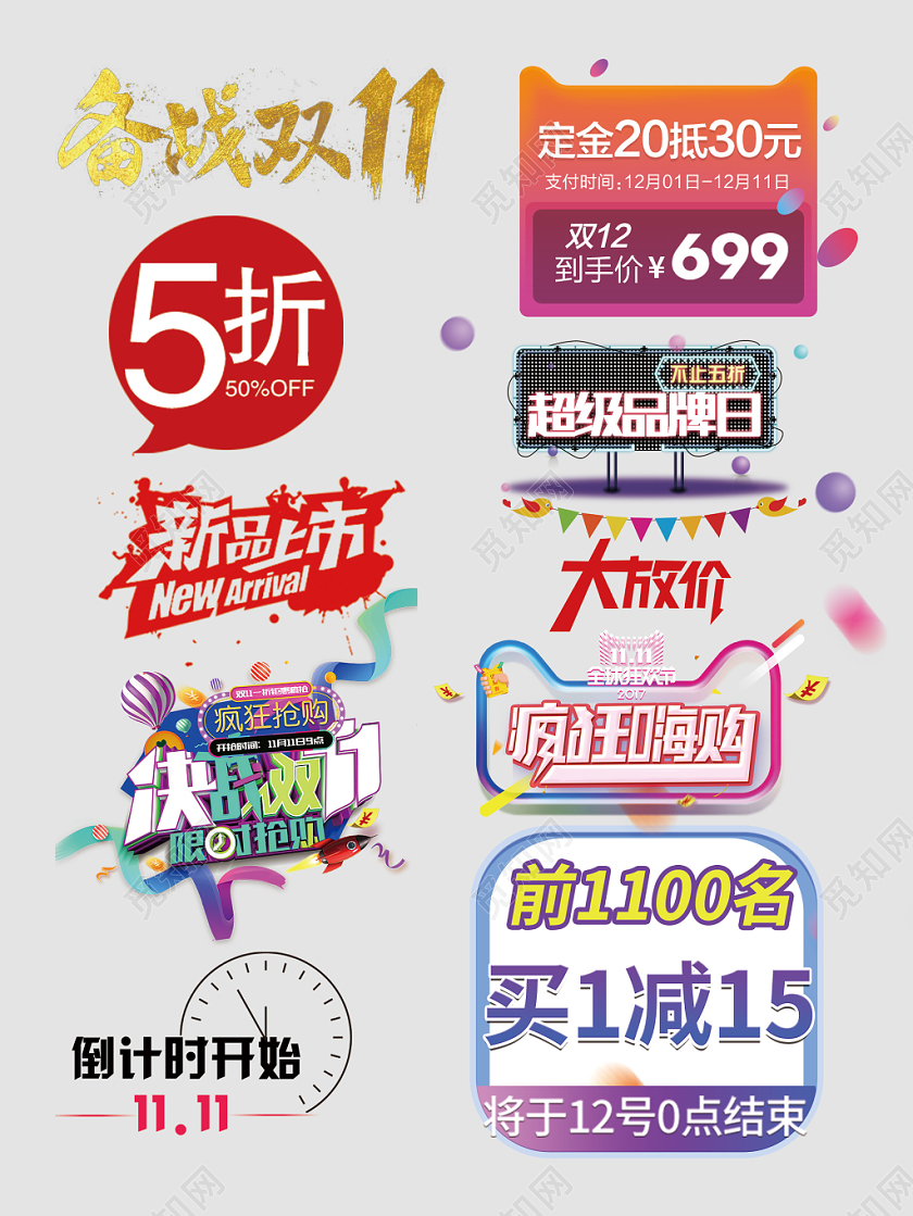促销双十一主题创意艺术字