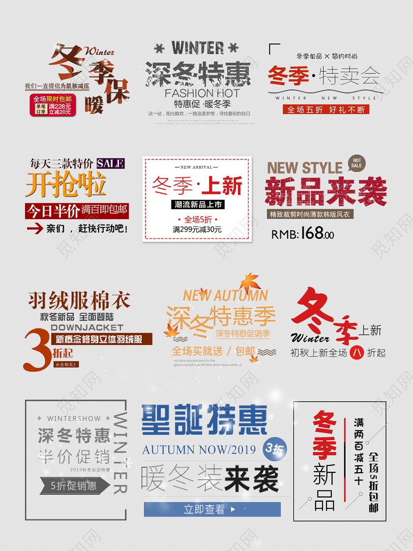 冬天冬季文字排版电商淘宝天猫