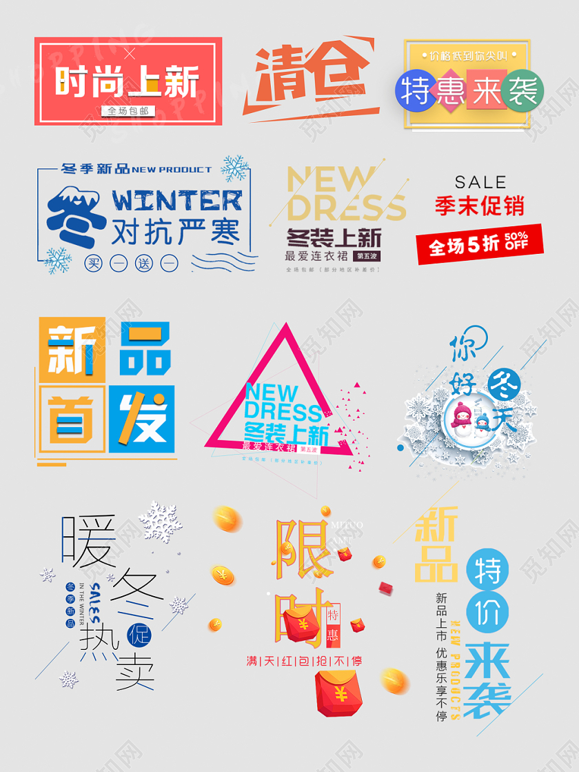 冬天冬季文字排版电商淘宝天猫
