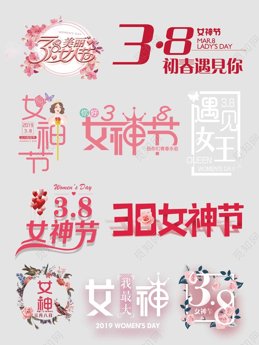 妇女节文字排版电商淘宝天猫