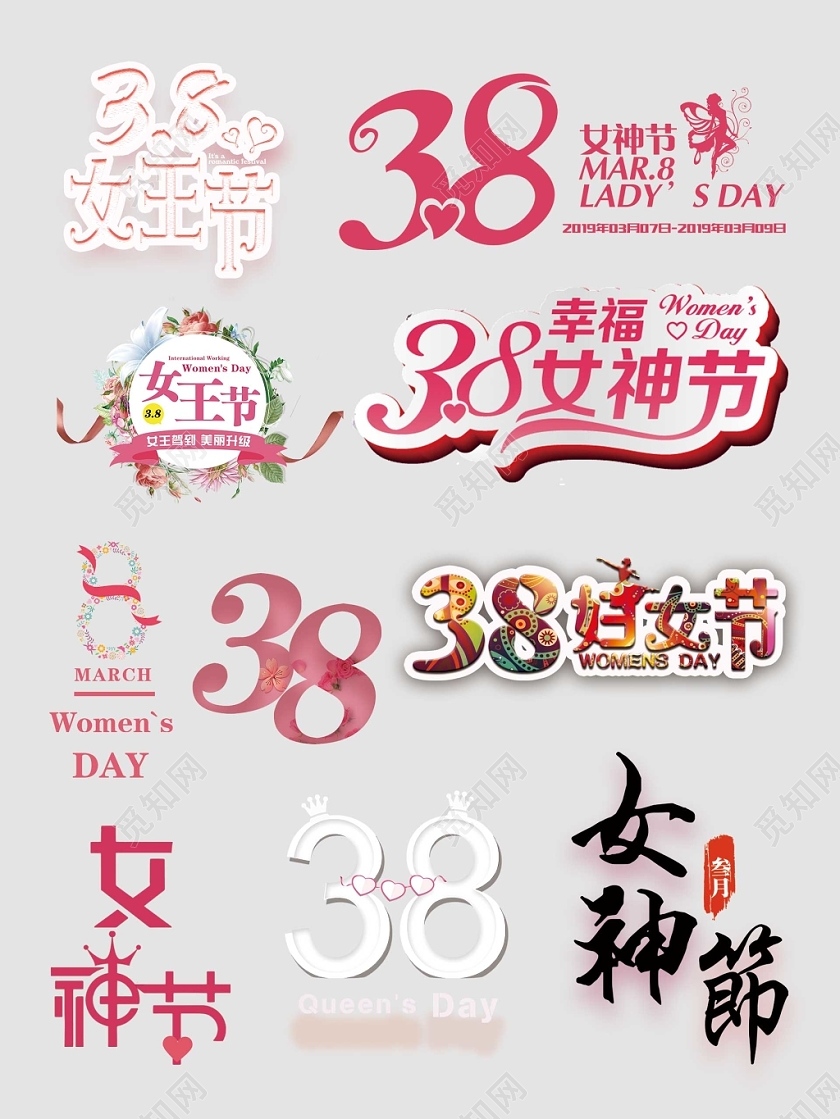 妇女节文字排版电商淘宝天猫