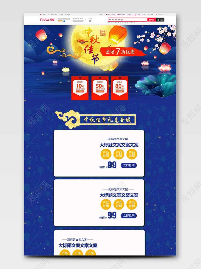 节日庆典中秋佳节中秋类通用中秋节pc端首页