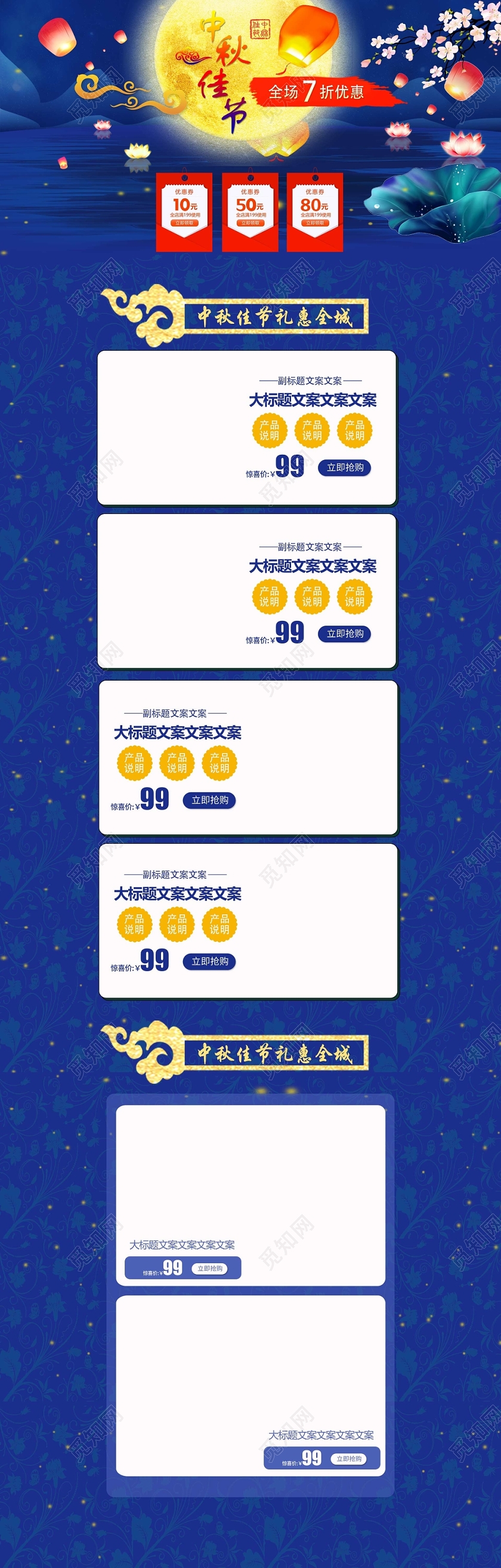 节日庆典中秋佳节中秋类通用中秋节pc端首页