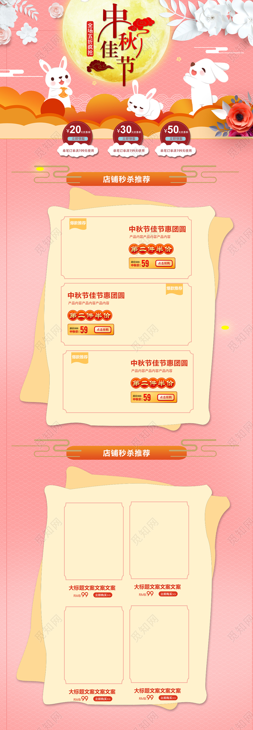 电商淘宝中秋传统暖色淘宝首页模板