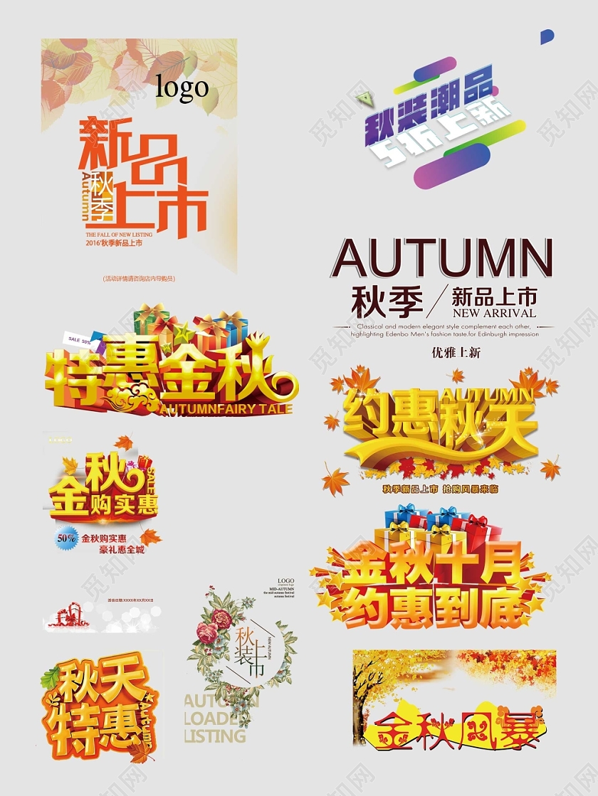 秋季秋装男装女装低价风暴优惠折扣文字排版电商淘宝天猫