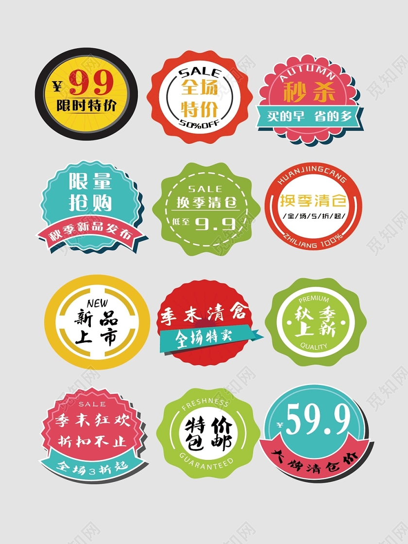 秋季秋装男装女装疯狂抢购低价清仓文字排版电商淘宝天猫