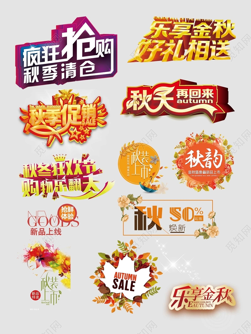 秋季秋装男装女装季末清仓限量抢购文字排版电商淘宝天猫