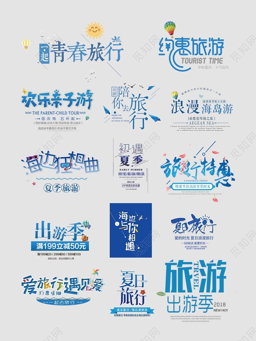 旅游夏日出游旅行电商淘宝天猫