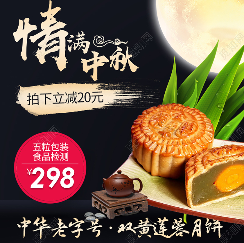 电商淘宝中秋节情满中秋主图月饼主图食品主图