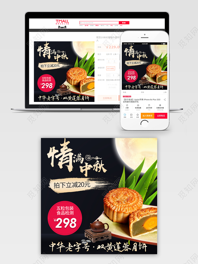 电商淘宝中秋节情满中秋主图月饼主图食品主图