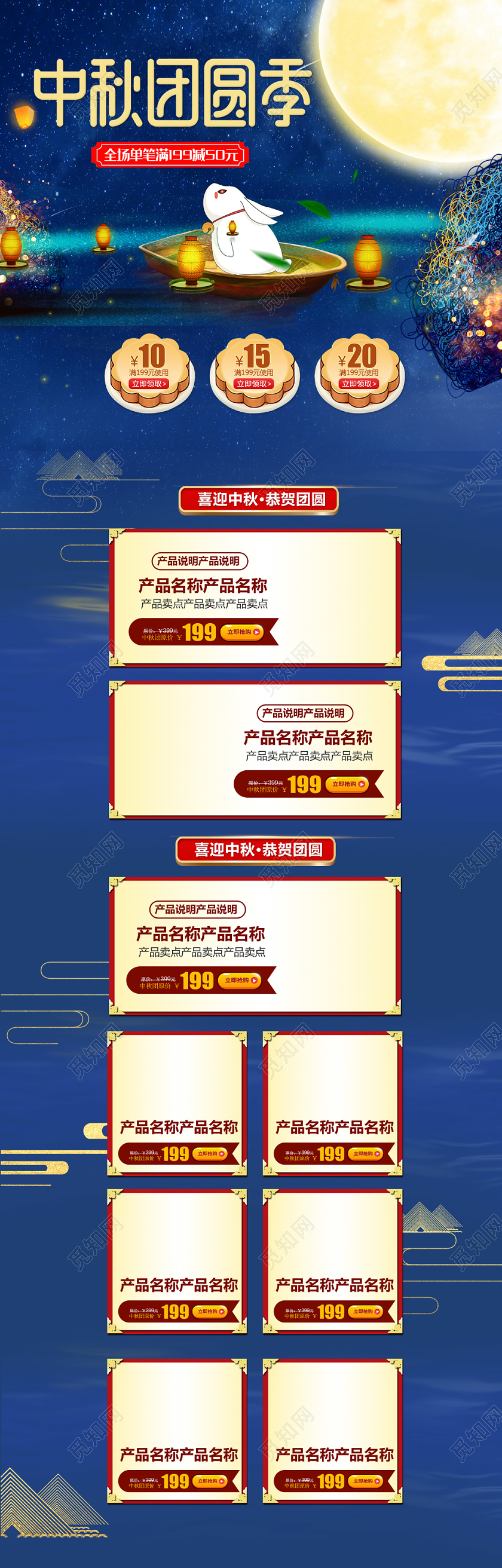 电商天猫淘宝唯美梦幻浪漫创意星空中秋节团圆季首页模板