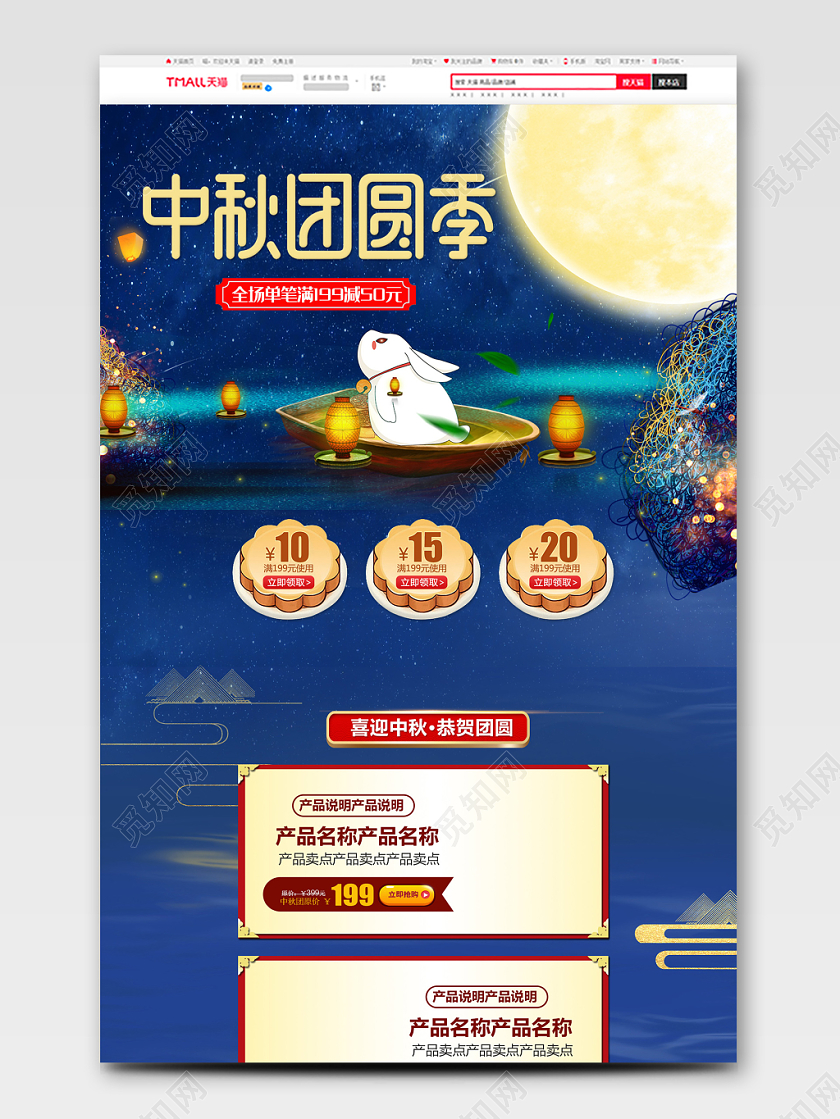 电商天猫淘宝唯美梦幻浪漫创意星空中秋节团圆季首页模板